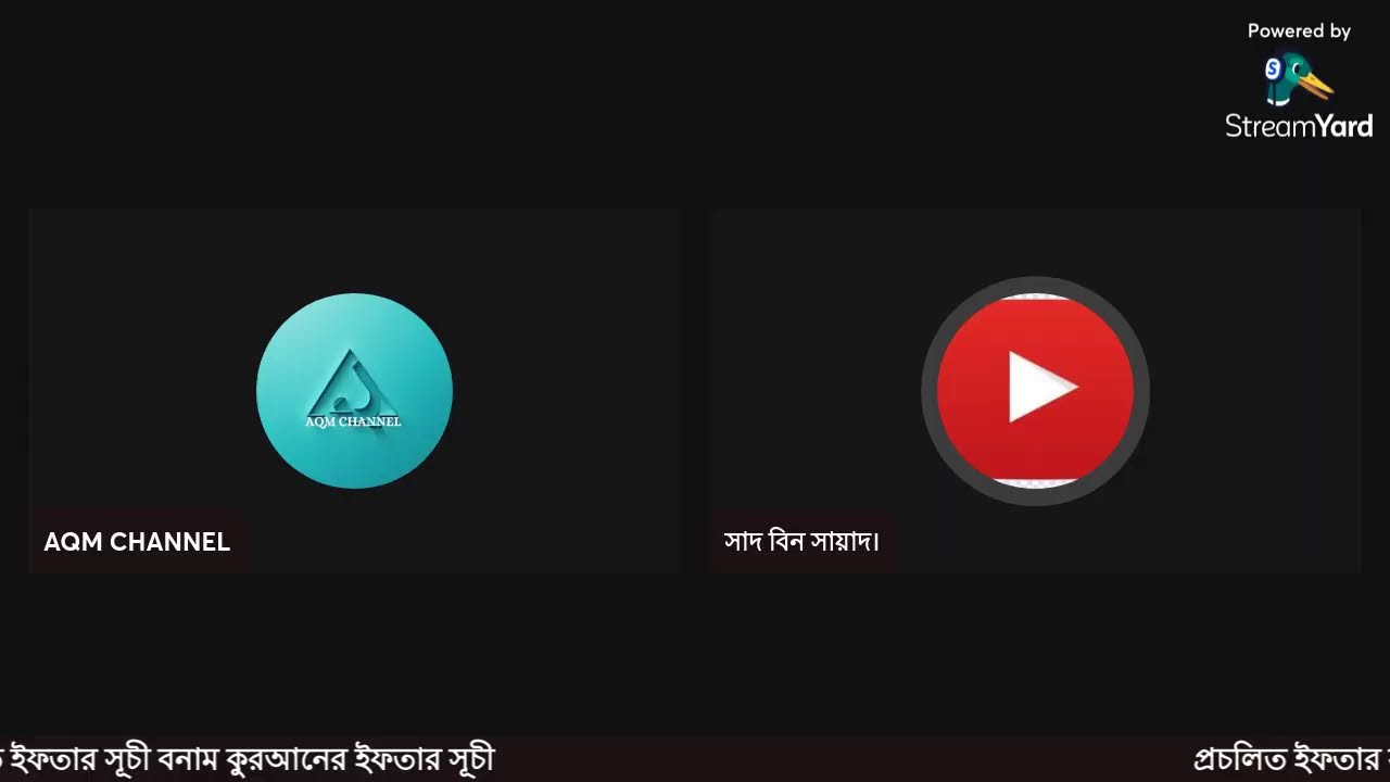 প্রচলিত ইফতার সূচী বনাম কুরআনের ইফতার সূচী?