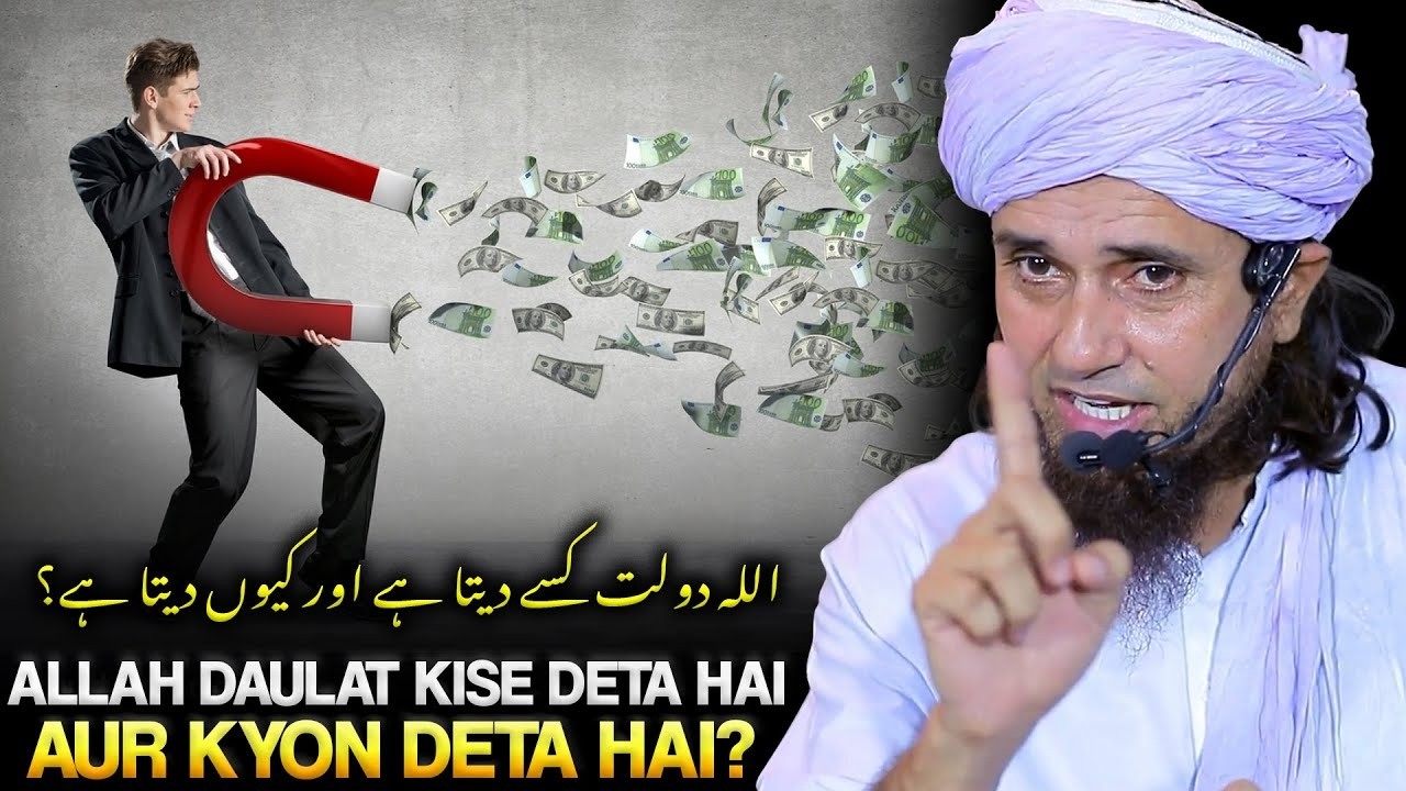 Allah Kise Daulat Deta Hai Aur Kyun Deta Hai ? | Mufti Tariq Masood
