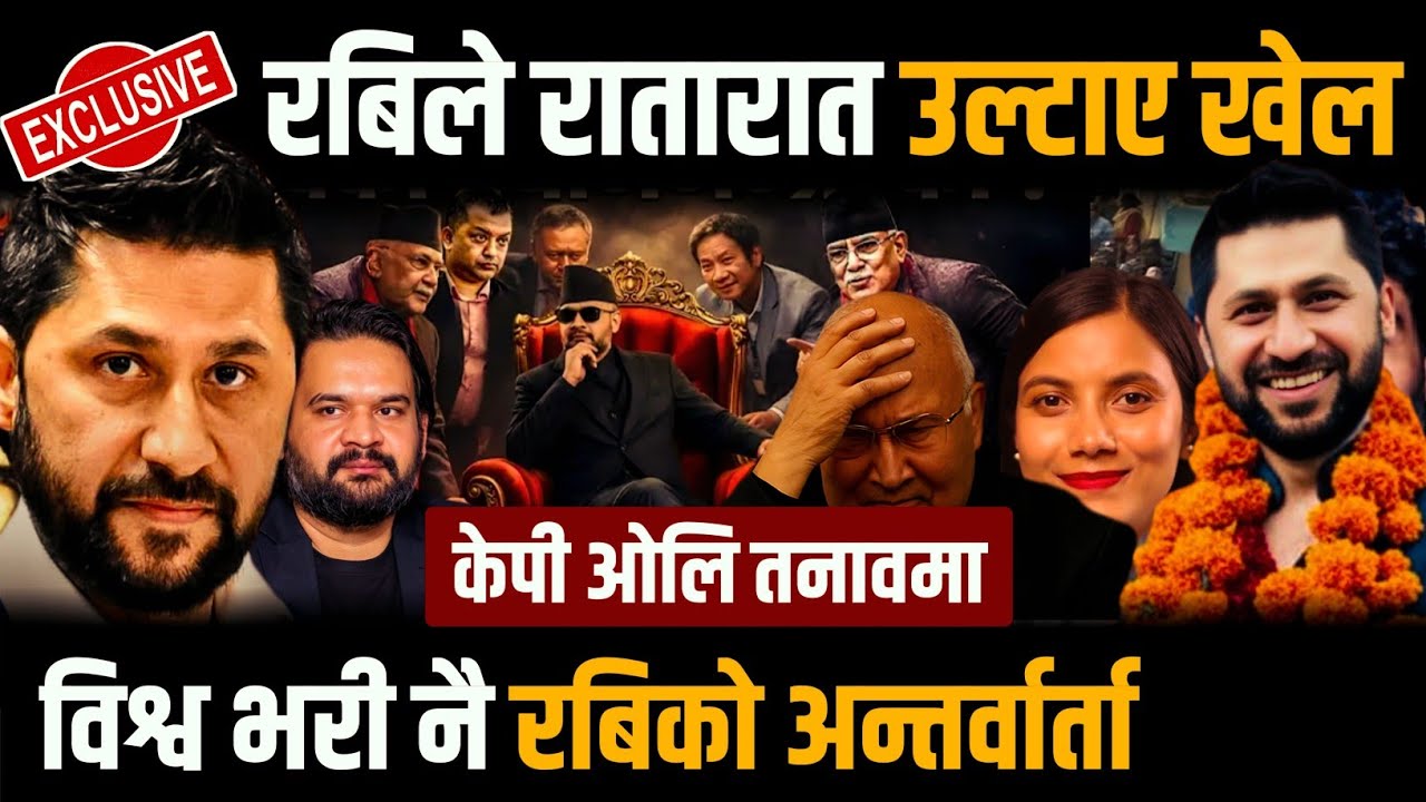 रबिले रातारात उल्टाए केपी ओलिको खेल 😯 सत्यको जीत  Rabi lamichhane | Balen shah
