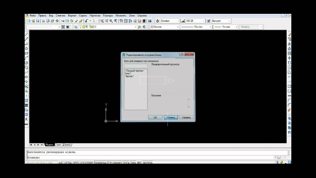 Создание блока в AutoCAD со свойствами масштабирования