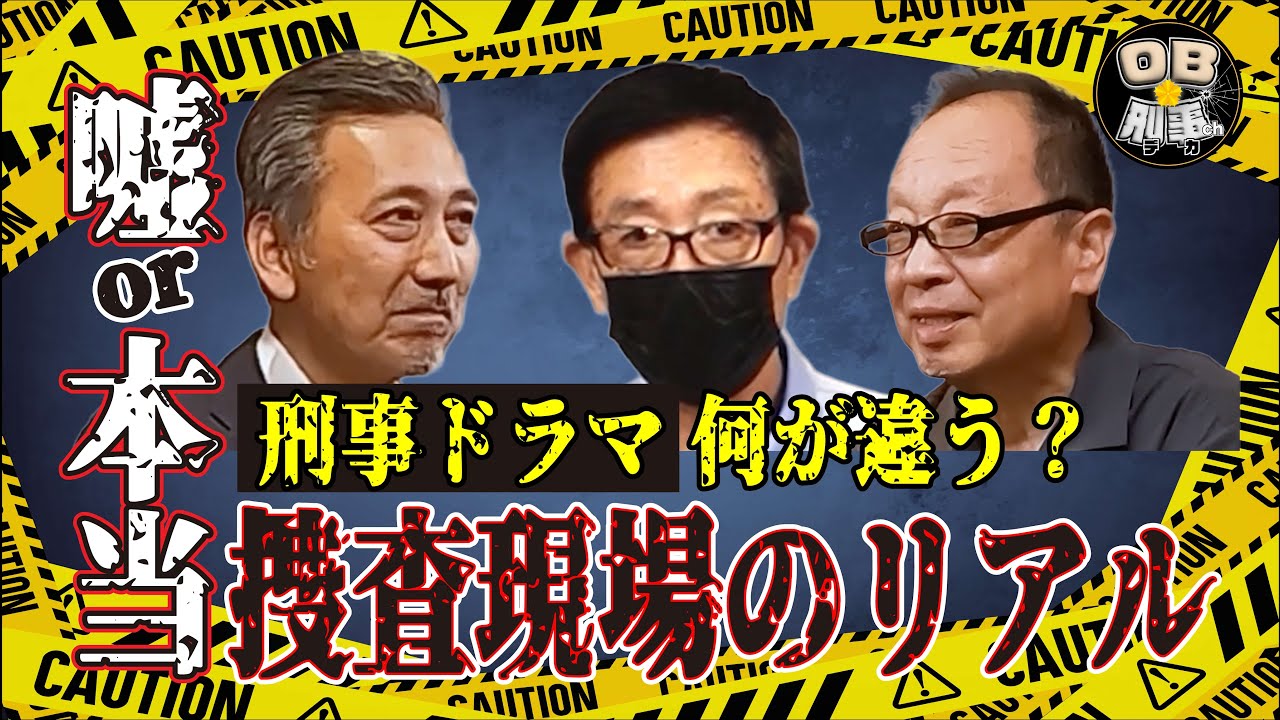 【実話】刑事ドラマと現実の違い｜本部vs所轄・張り込み・取調室のリアル