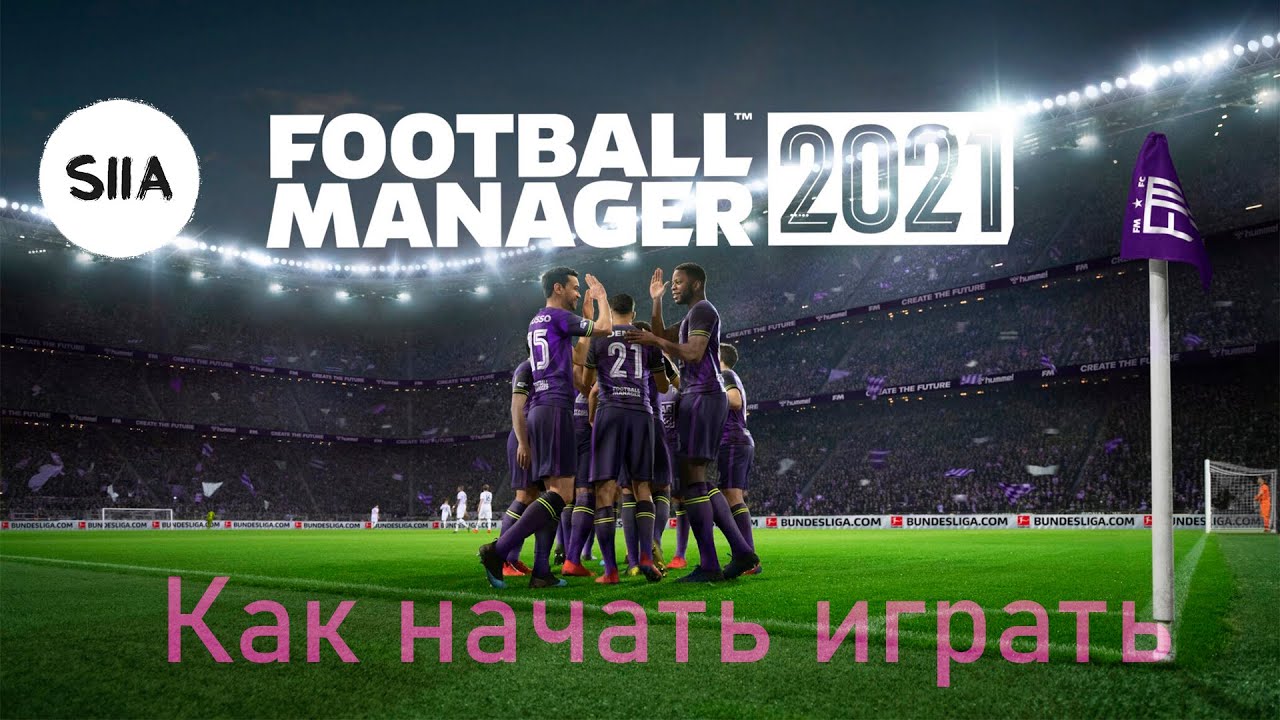 Football Manager 2021 | Обзор для Входа в игру | [ГАЙД] фм21/FM21