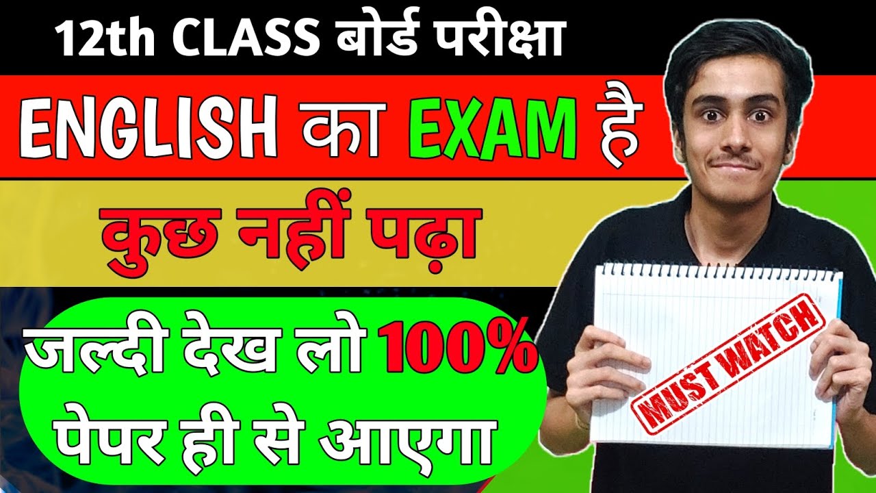 Leak Ho Gaya? 🤫 English Most Important Questions Jo Har Saal Aate Hain! 12th Board Exam