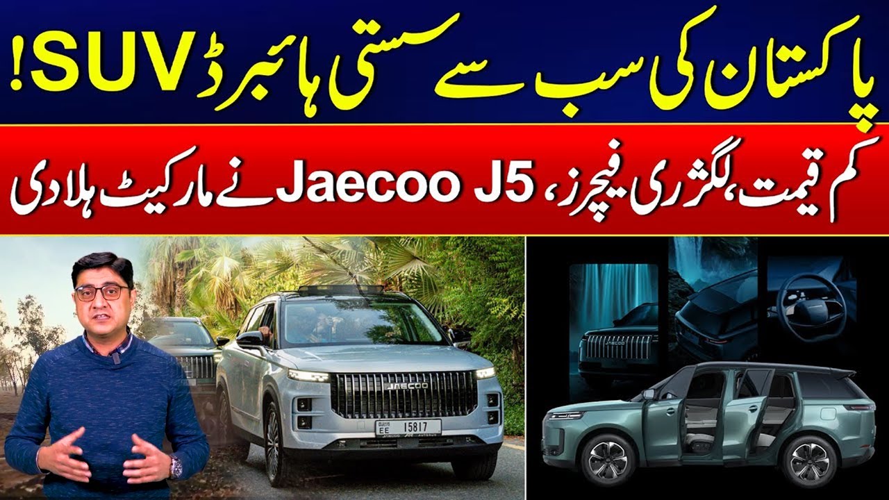 Jaecoo J5 Pakistan’s Cheapest Hybrid SUV | Jaecoo J5 complete Review | City 21