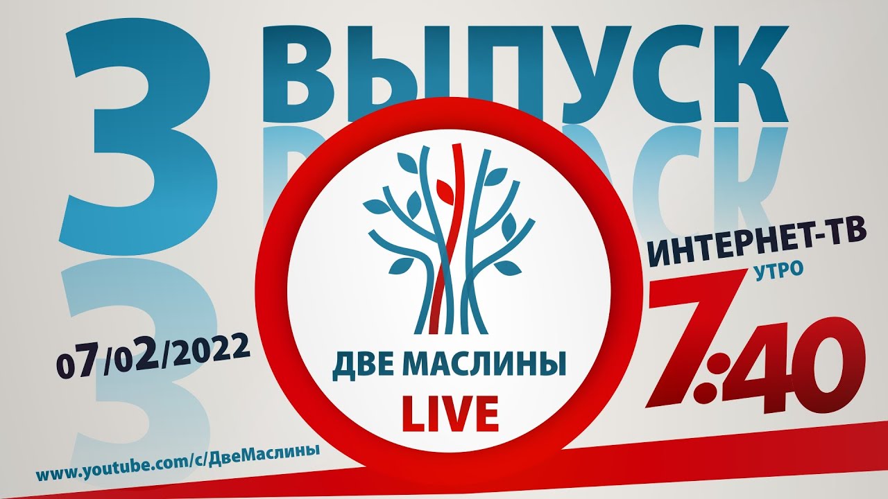 Выпуск #3 | Две маслины live | 