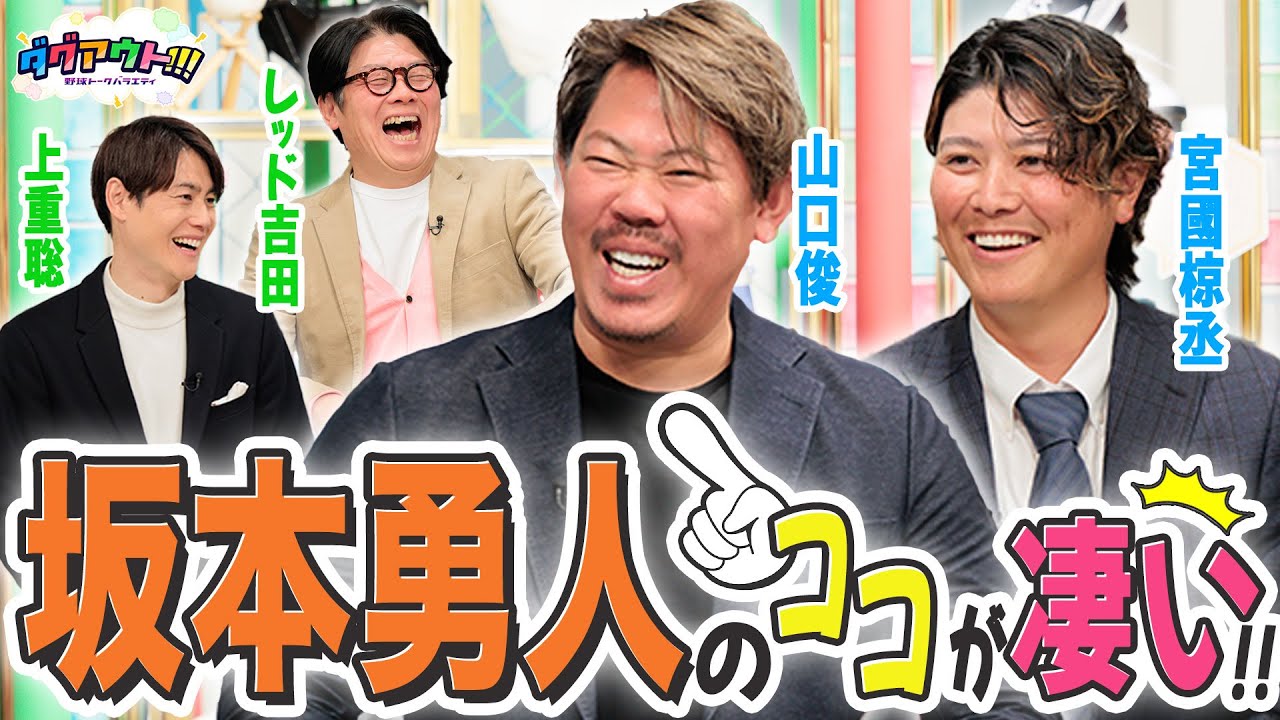 村田修一は試合前に◯◯をする！？お二人のセカンドキャリアについても語ってもらいました！