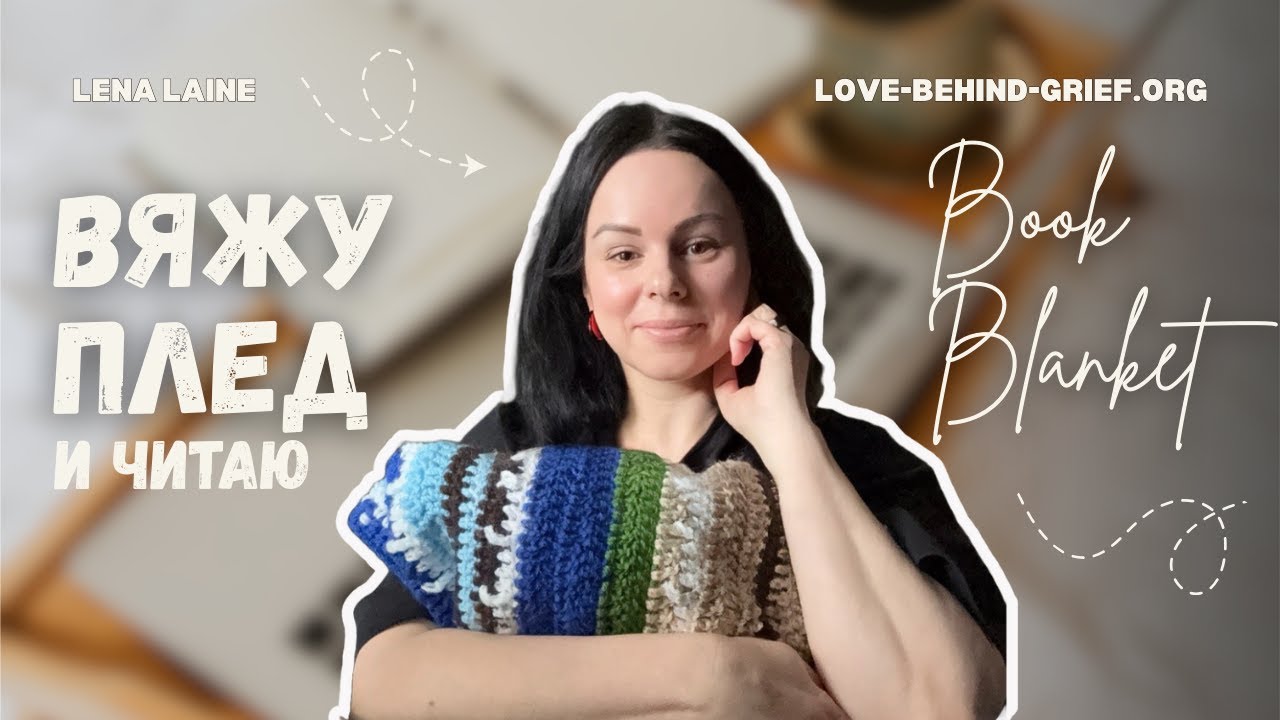 Я перестала просто читать. Вот что я придумала.