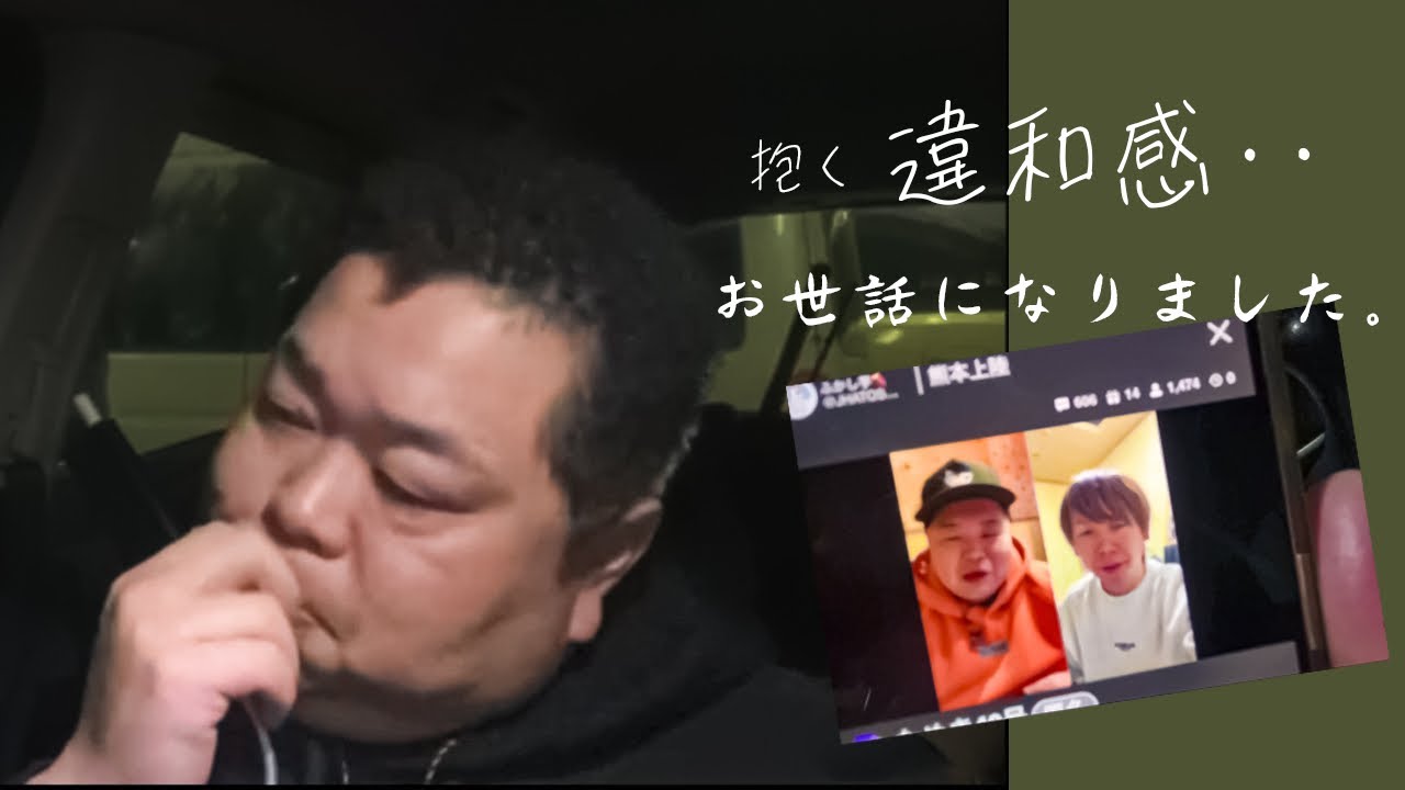 【ふかし芋】【養分伊藤】「お世話になりました。」1月12日夜のコラボより／抱く違和感／ふわっち／1月17日 午前2時過ぎ