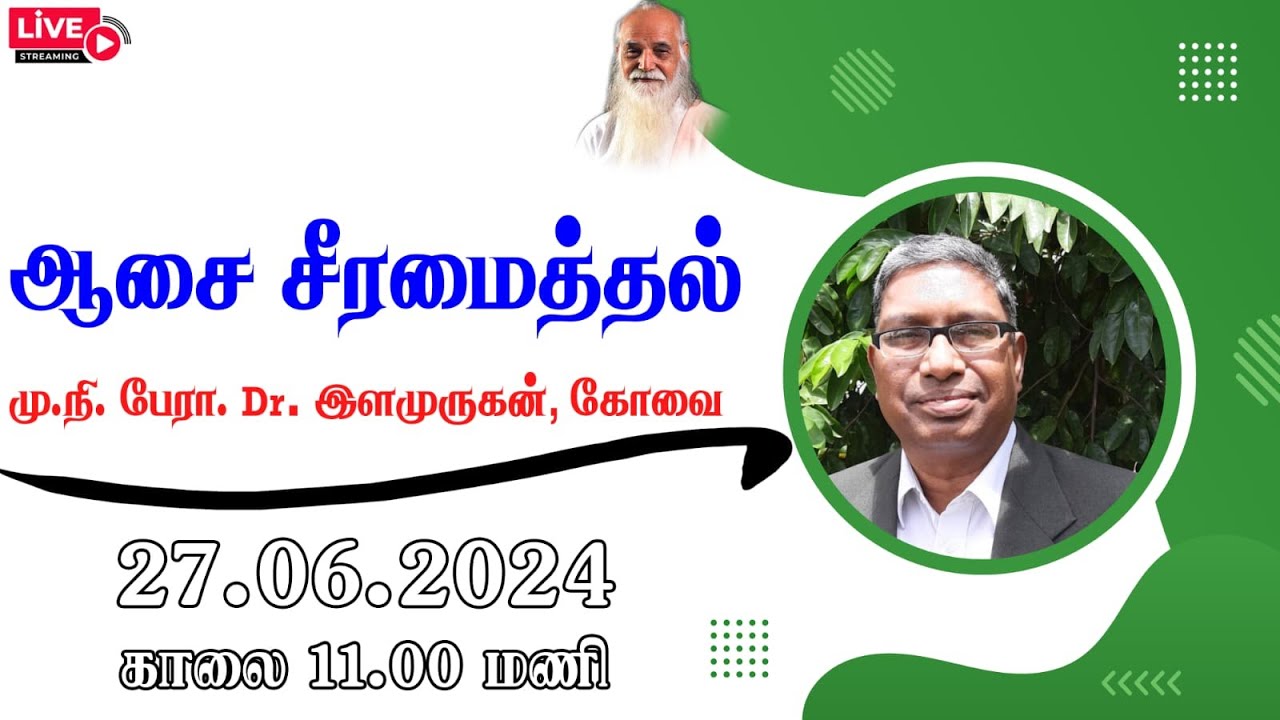 ஆசை சீரமைத்தல்🤵🏻 மு.நி. பேரா. Dr. இளமுருகன் கோவை.-Vethathiri Maharishi