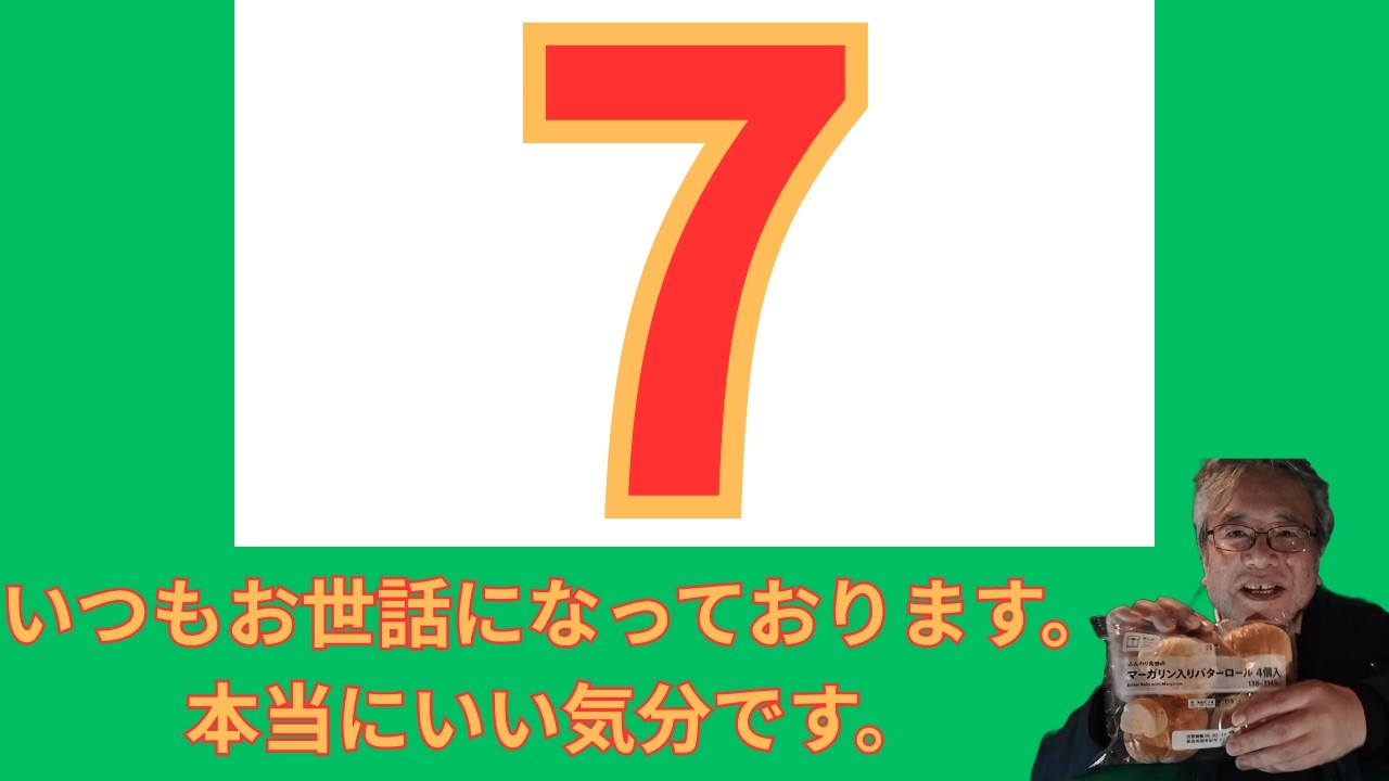 福祉タクシードライバーが〇〇の後で買う第三弾「いい気分！」セブンイレブン3種類の商品をご紹介します。あなたもお世話になる前に「お借りします」と声を掛けましょう　それがコミュニケーションです。