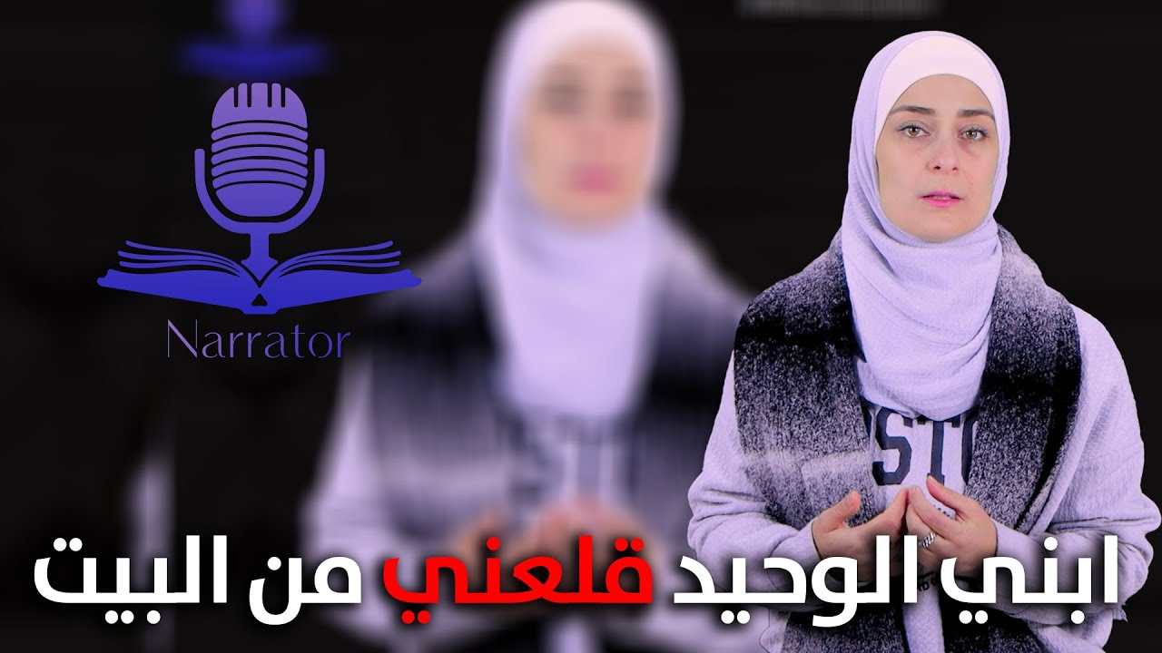 ابني كان عندي ياه بالدنيا كلا وحيدي بس ليش هيك صار عم يعمل معي ؟؟💔💔