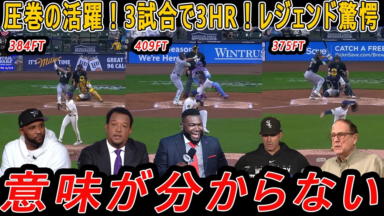 村上 宗隆圧巻の活躍！3試合で3HR！レジェンドたちもMLBでの衝撃デビューに驚愕「意味が分からない」【最新情報／MLB／海外の反応】