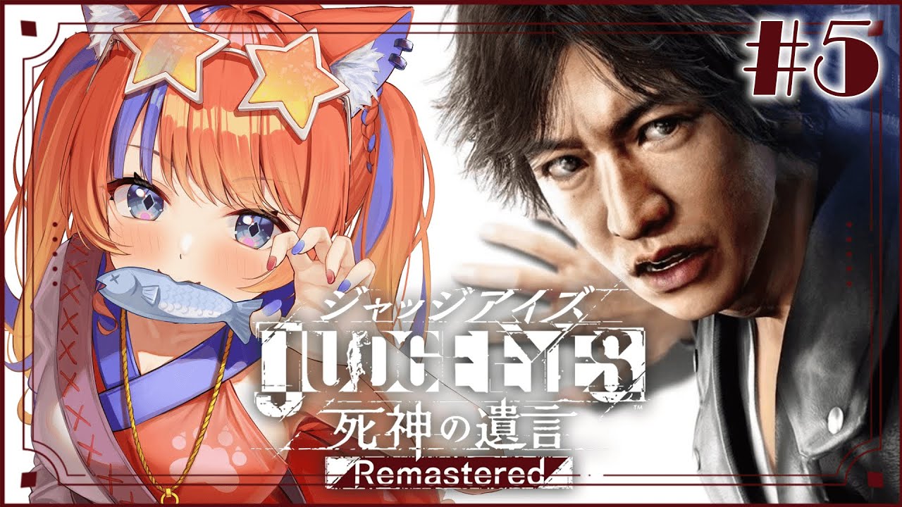 〖JUDGE EYES:死神の遺言〗#5 Chapter5から！！！〖猫屋敷美紅 / にじさんじ〗