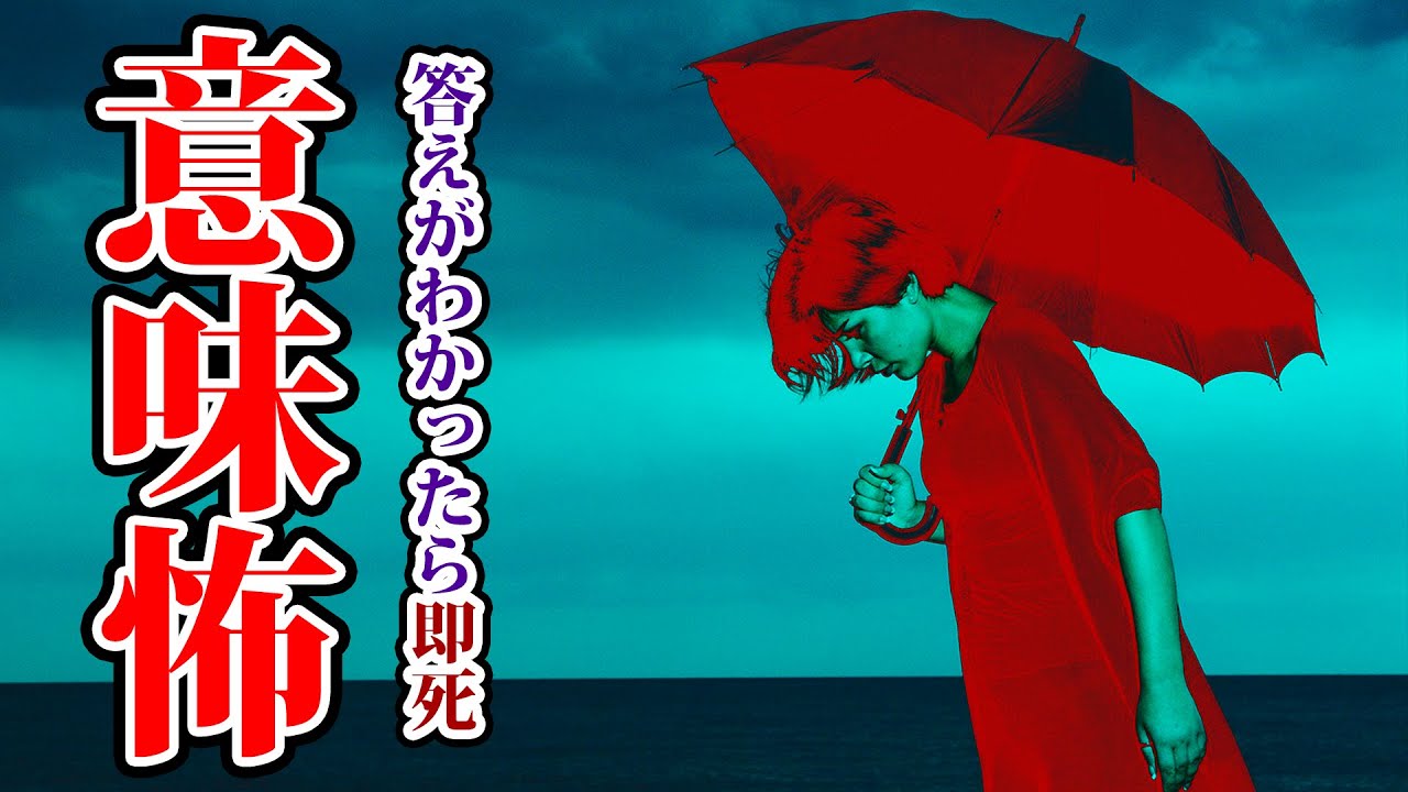 【意味怖】意味が分かると怖い話、今すぐ隠れてください。【都市伝説】【心霊】【犬鳴村】