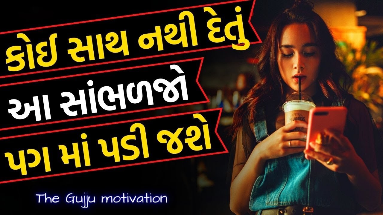 Life Changing Motivational Video In Gujarati Motivational Speech By The Gujju Motivation