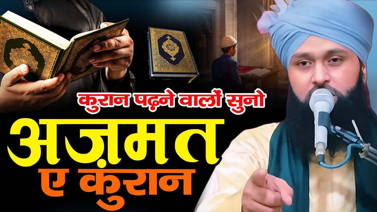 अज़मत ए कुरान || Quran Padne Walo Suno || By Mufti Nizamuddin Rampuri Bayan 2025 || Quran Recitation