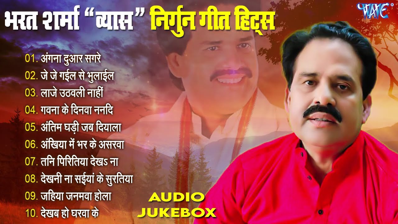 #भरत शर्मा व्यास Nonstop Bhojpuri #Nirgun Geet Hits - #निर्गुन गीत हिट्स By #Bharat Sharma Vyas