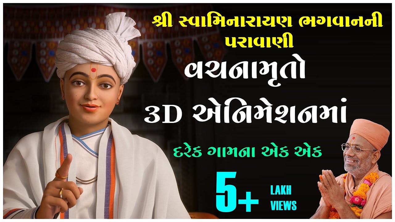 Vachanamruto 3D Animationma | 8 in 1 | Swaminarayan Paravani | Gyanjivandasji Swami - Kundaldham