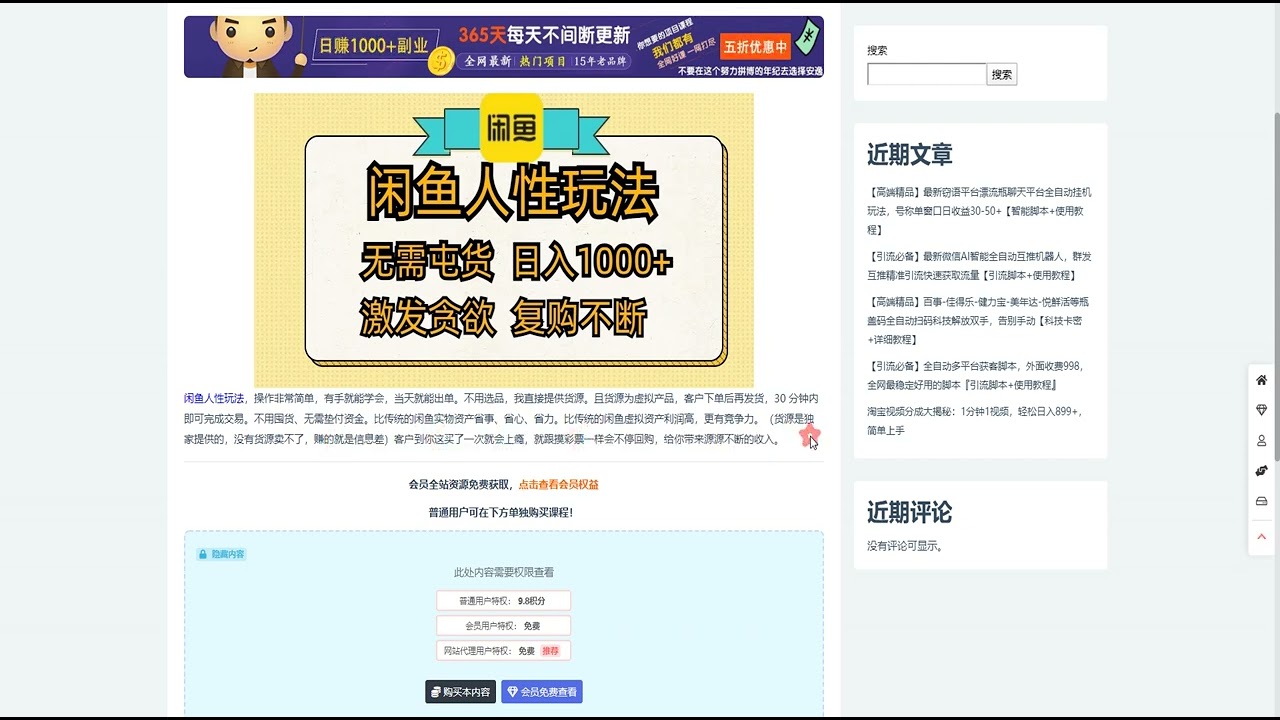 闲鱼人性玩法：无需囤货，日入1000+，激发需求，复购不断