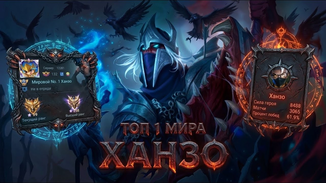 ТОП 1 МИРА ХАНЗО ПЫТАЕТСЯ СОТВОРИТЬ НЕВОЗМОЖНЫЙ КАМБЭК / MOBILE LEGENDS