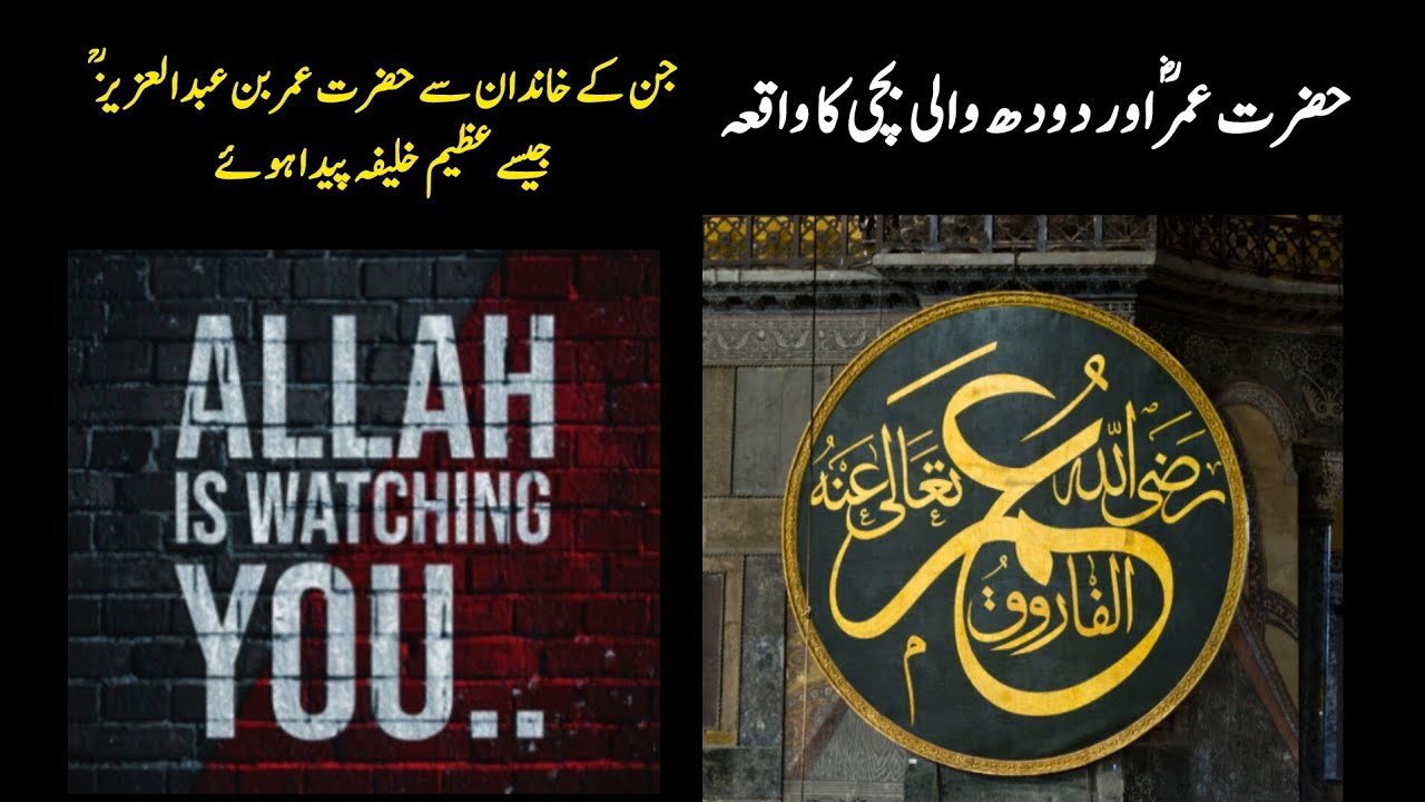 story of Hazrat Umar and girl | Islamic stories | Hazrat Umar Ka Waqia
