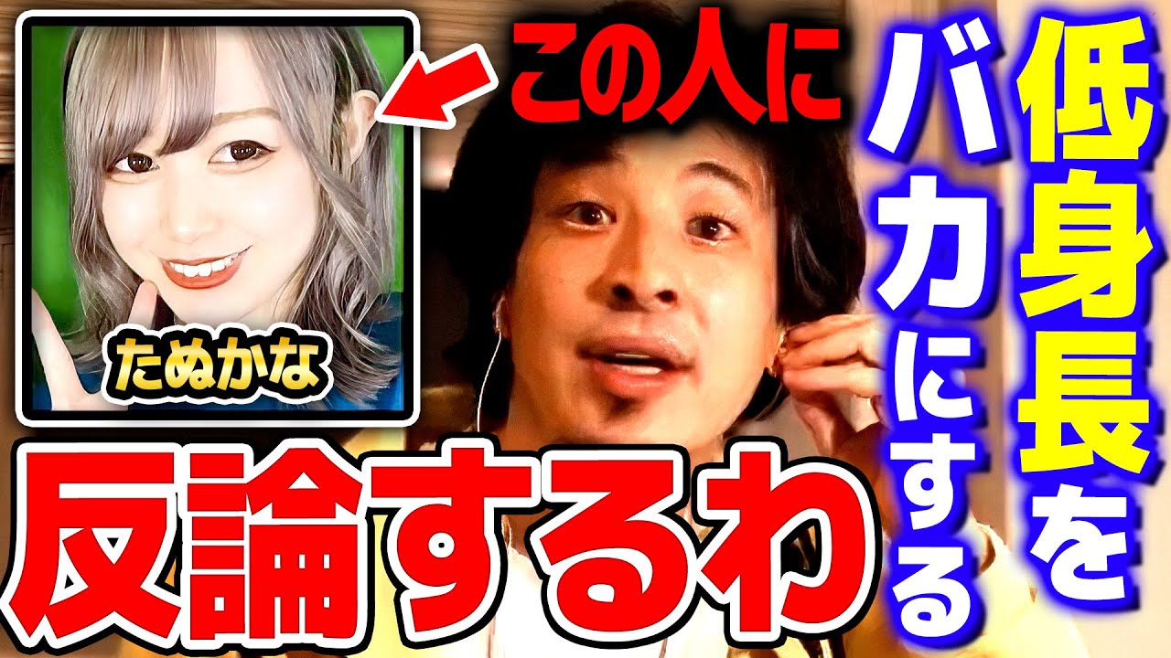 【ひろゆき】※低身長の皆さんに朗報です※ 身長170cm以下でも人権はありますのでご安心下さい【 切り抜き 2ちゃんねる 思考 論破 kirinuki きりぬき hiroyuki たぬかな 炎上】