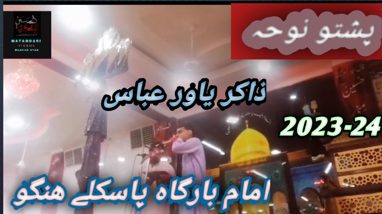 Pashto Noha Zakir Yawar Abbas Passkallay Hangu 2023-24 #hangumatam #pashtomatam #matamdari #youtube