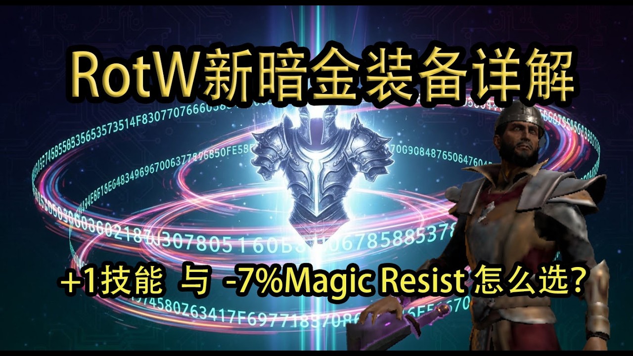 【暗黑2BoTW】新暗金深度测评：手工市场一夜入冬？魔法系 Build 的终极答案！
