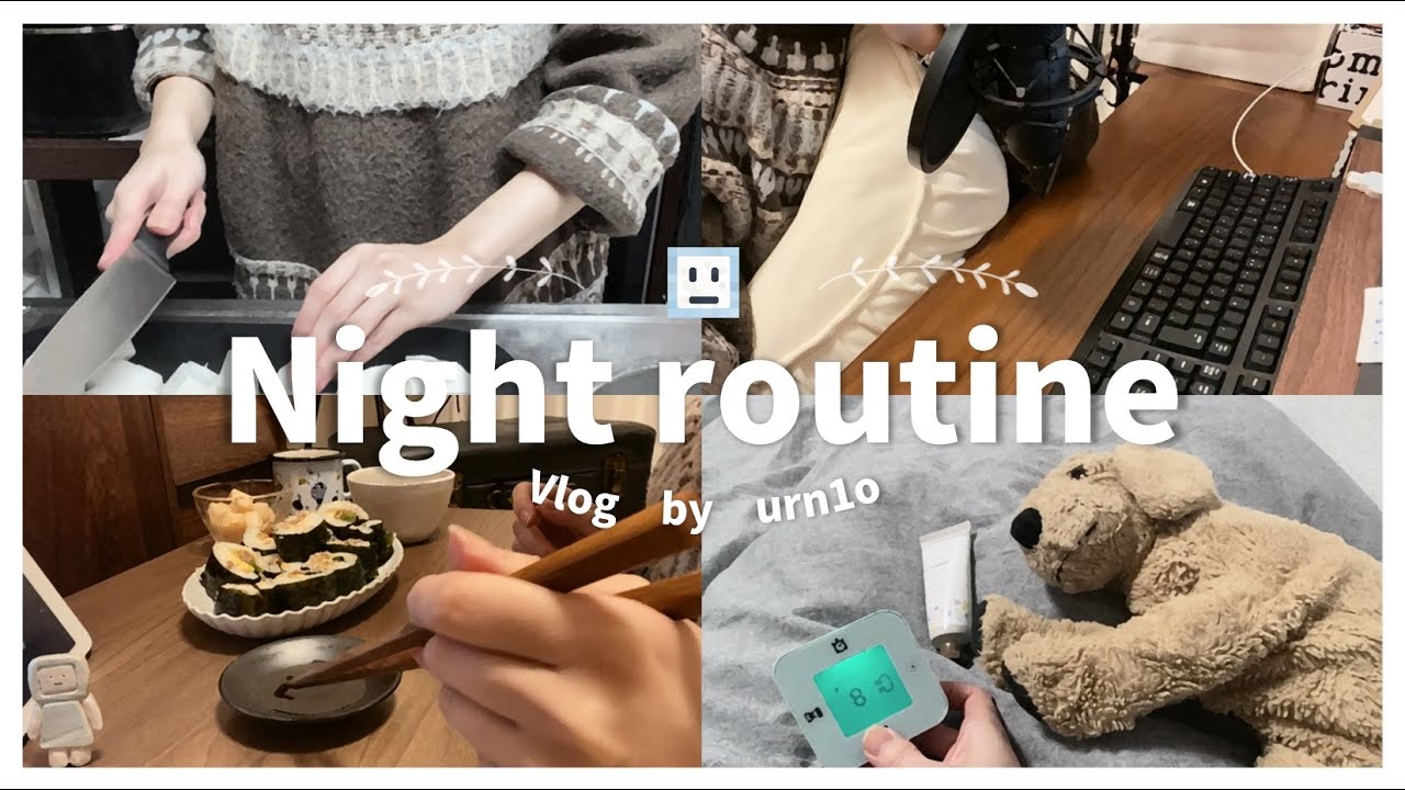 Night routine　/　休日夜の過ごし方【うるんる】
