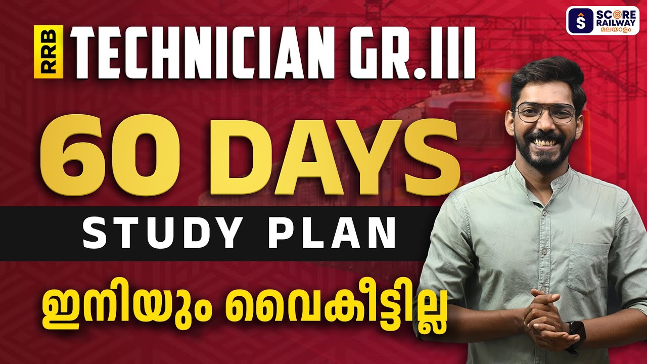 RRB Technician Gr III 60 Days Study plan - ITI കാർക്ക് Railway ൽ  സുവർണ്ണാവസരം 2024 | RRB NTPC