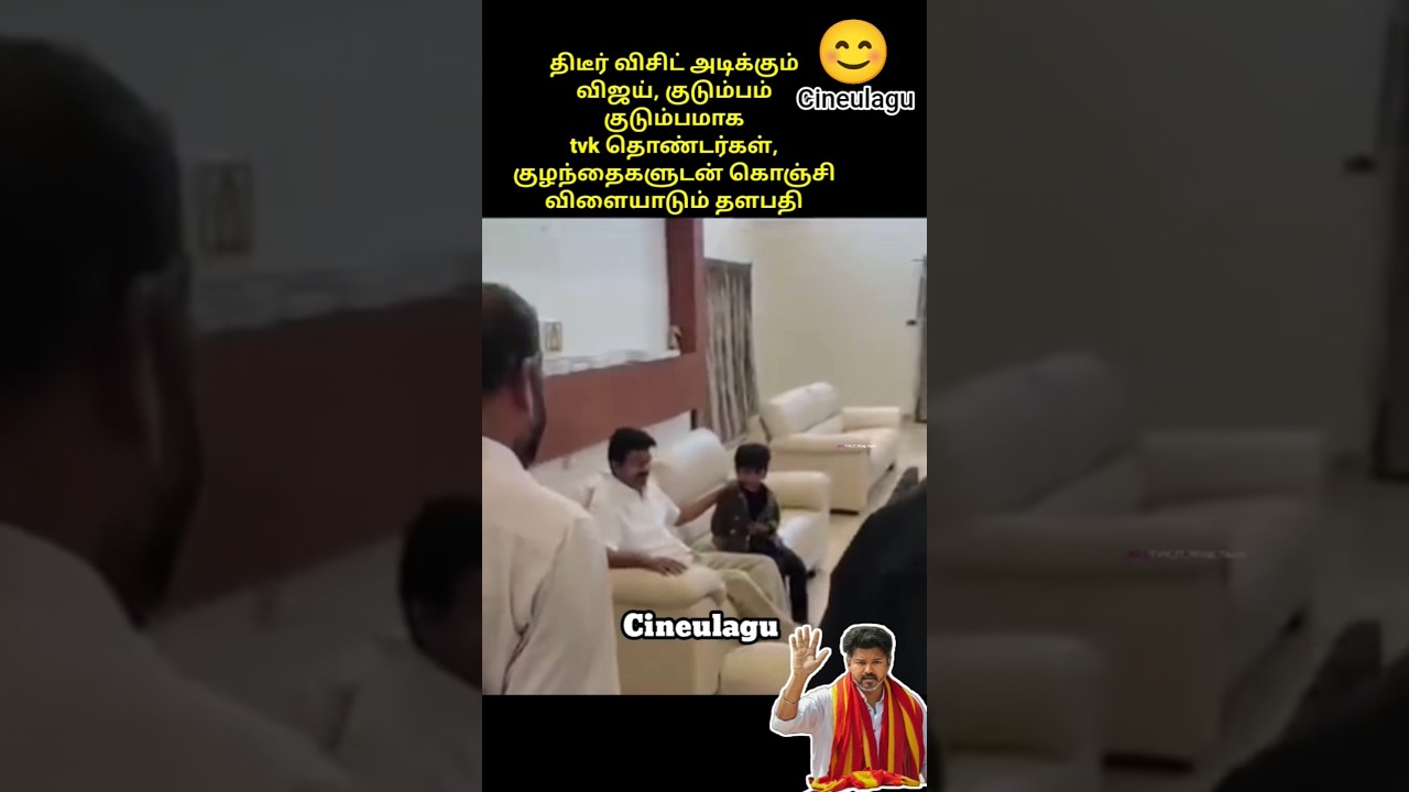 Vijay With his Team Meets His Tvk Supporters Great Love 😊👍#trending #news #love #vijay #tvk