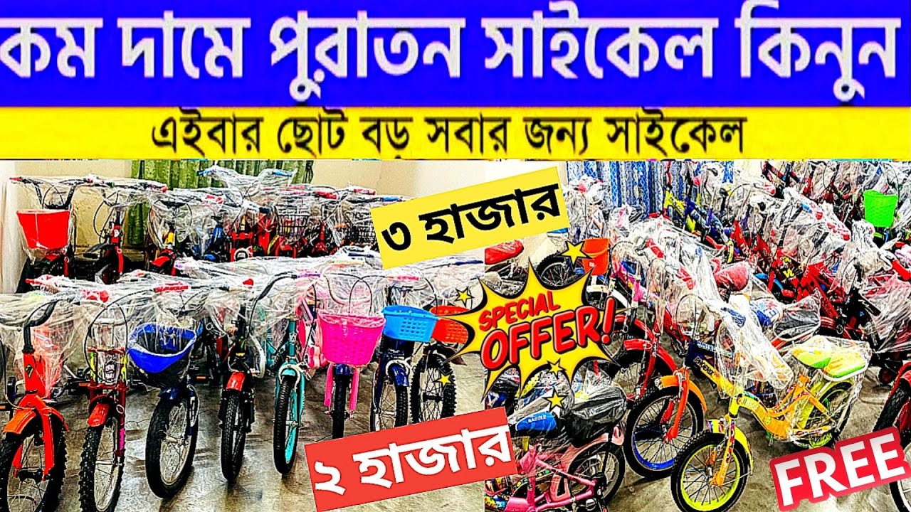 কম দামে সাইকেল ! Buy Brand Cycel Price In BD 2025 | BiCycel || Low Price Cycel | Cycle Price