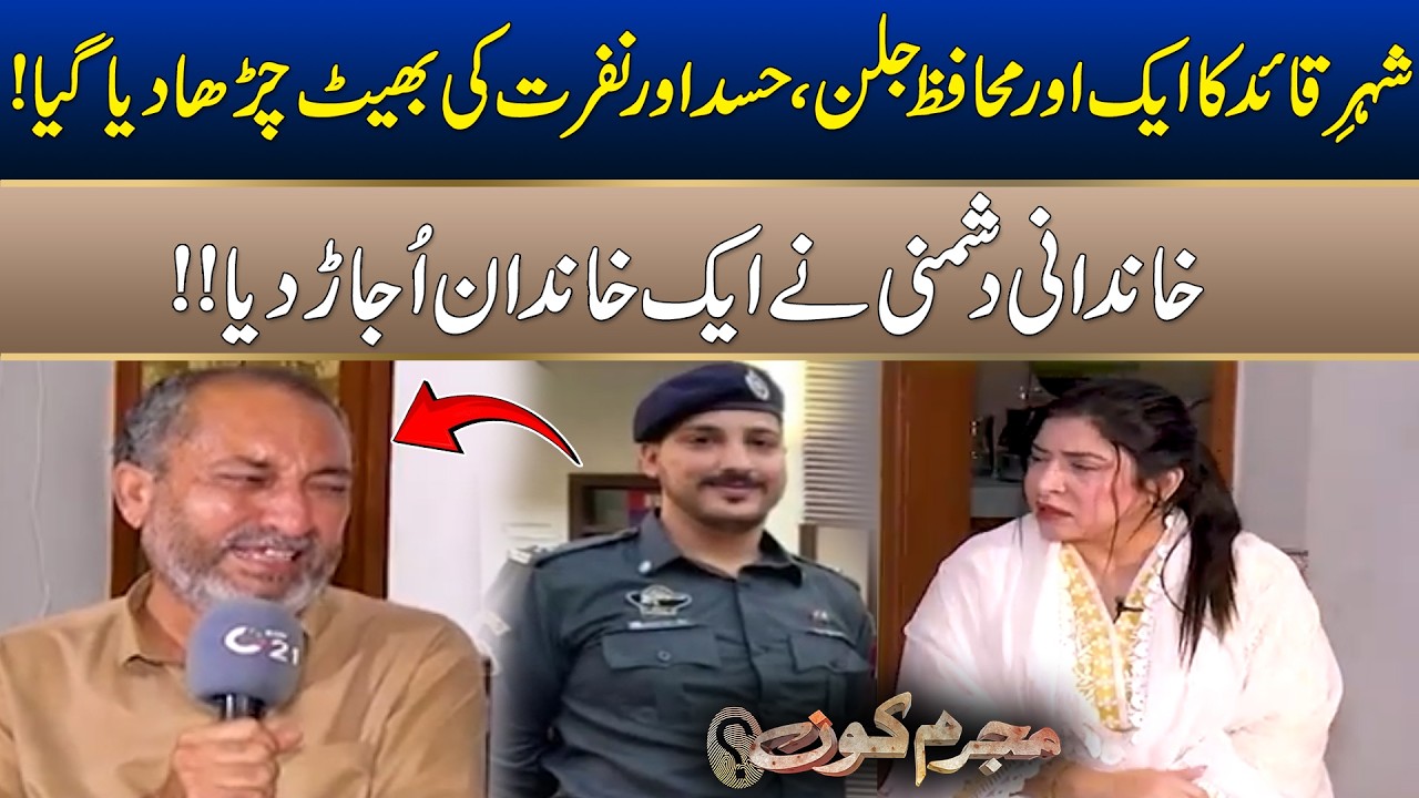 Family Feud Tears Apart a Family | Mujrim Kon | City 21