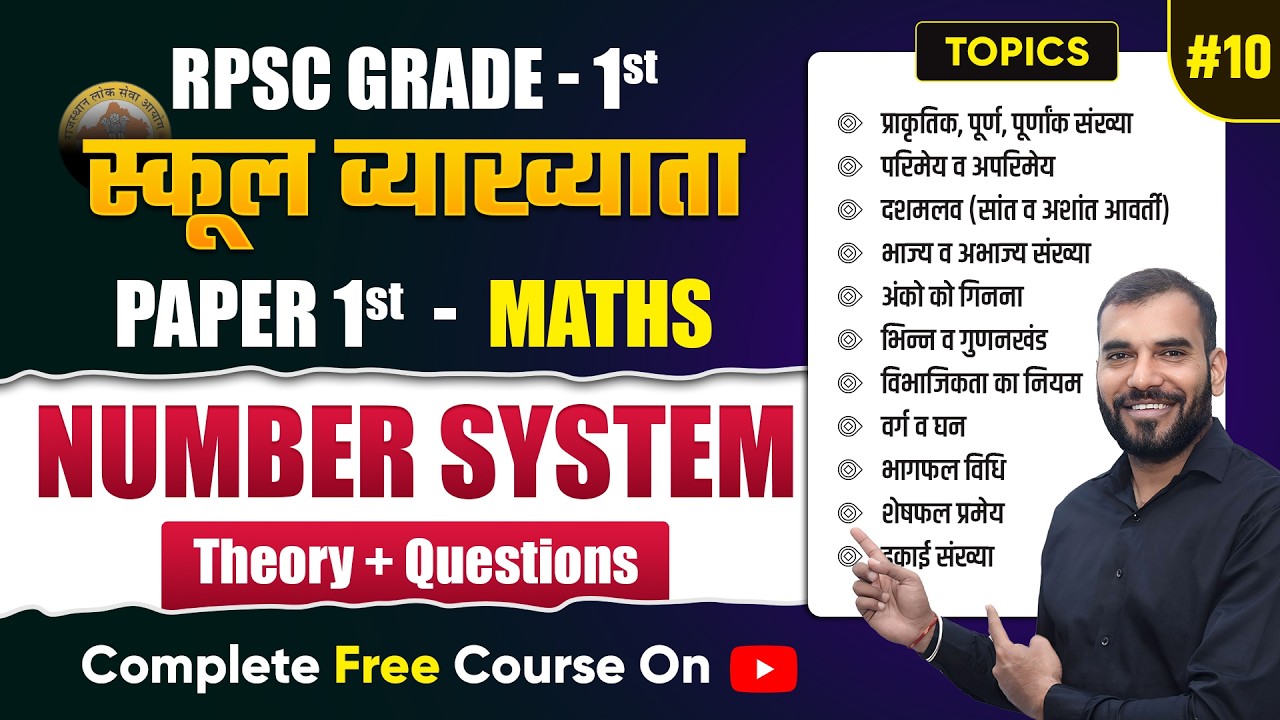 RPSC 1st Grade Maths Number System | Expected Questions + Common Mistakes की जानकारी | 1st Grade2026