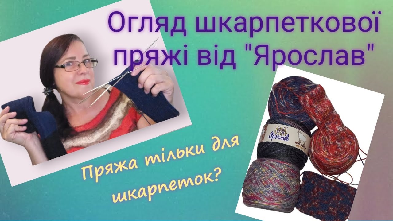 Мої враження від мериносової шкарпеткової пряжі 