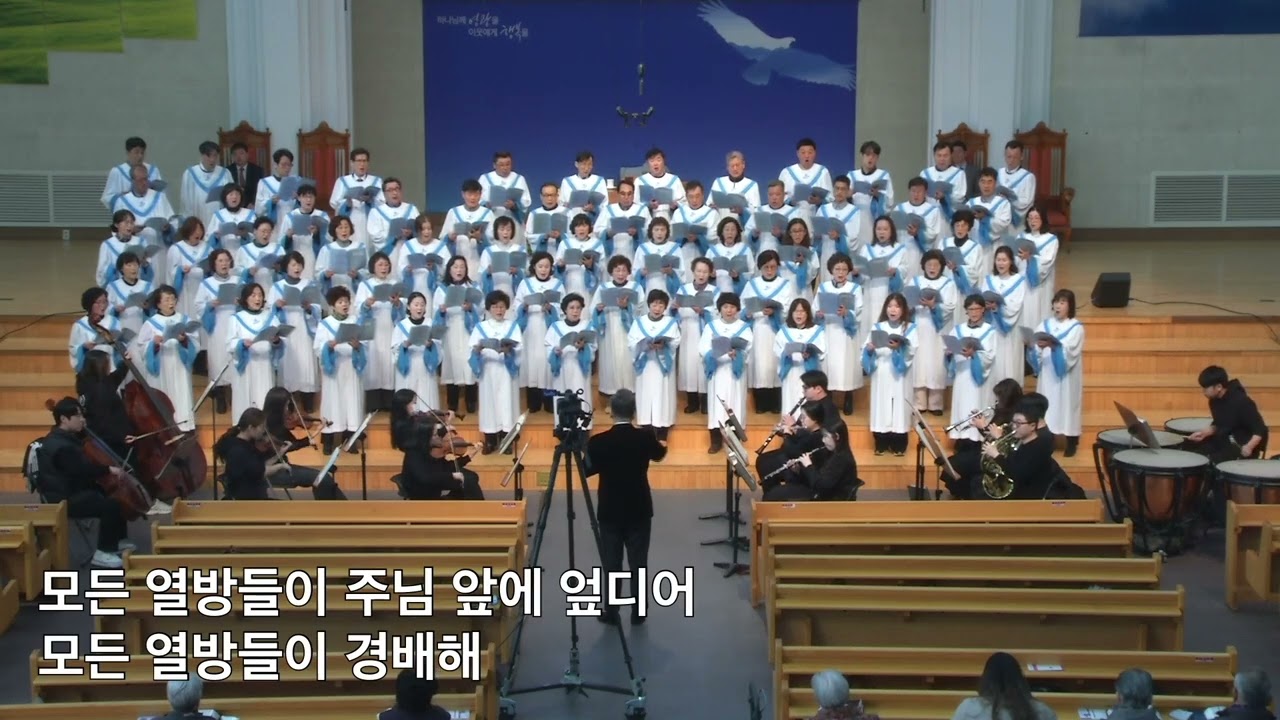 20260215 대구서문교회 가브리엘찬양대 영화롭도다