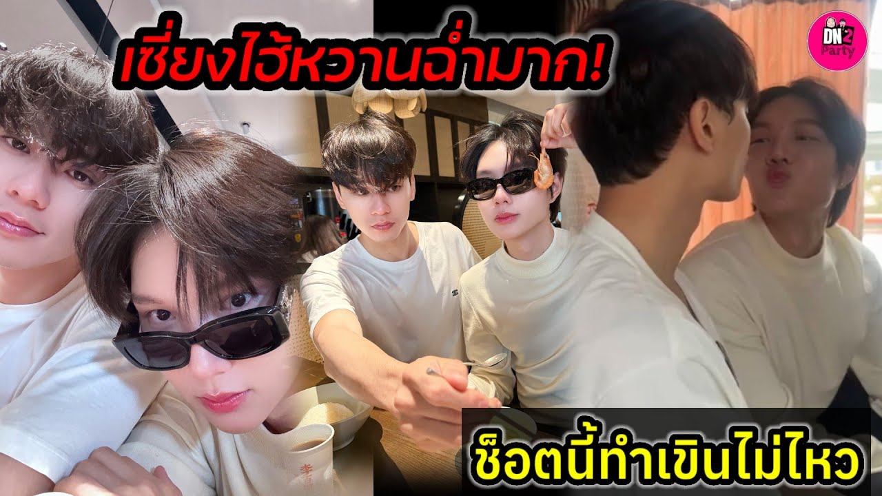 เซี่ยงไฮ้หวานฉ่ำมาก! ช็อตนี้