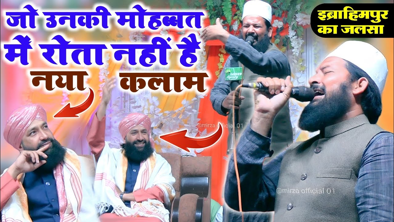 zainul abedin kanpuri ki naat sharif jo unki mohabbat me rota nhi hai ibrahimpur Sultanpur ka jalsa