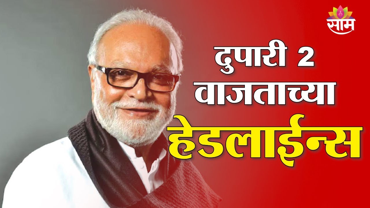 Saam TV Marathi News | Headlines 2 PM | 30 January 2026 | Marathi News