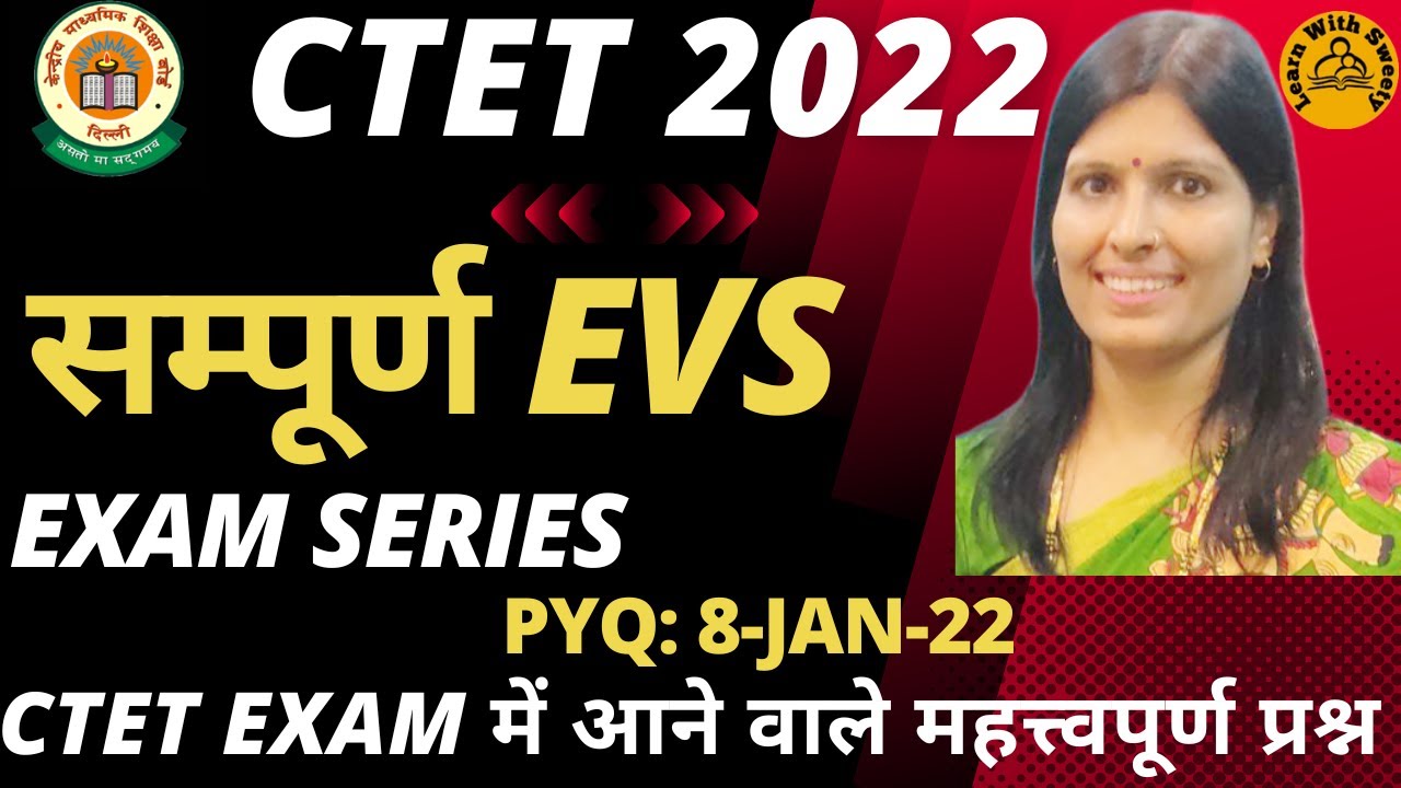 CTET | EVS | के बहुत ही महत्वपूर्ण प्रश्न | MOCK TEST | EVS MARATHON | PREVIOUS YEAR QUESTION PAPER