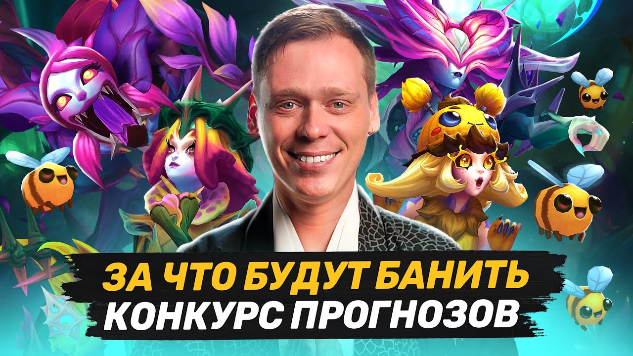 НОВЫЙ АРАМ | ЗАКРЫТИЕ СТУДИИ | КОНКУРС ПРОГНОЗОВ | СТАРИК FAKER | НОВОСТИ ЛИГИ ЛЕГЕНД