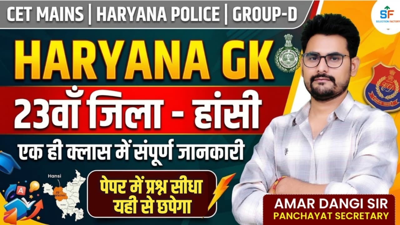 हरियाणा का 23वां जिला हांसी | Haryana GK Complete Class | CET Mains / Police / Group-D | Amar Sir