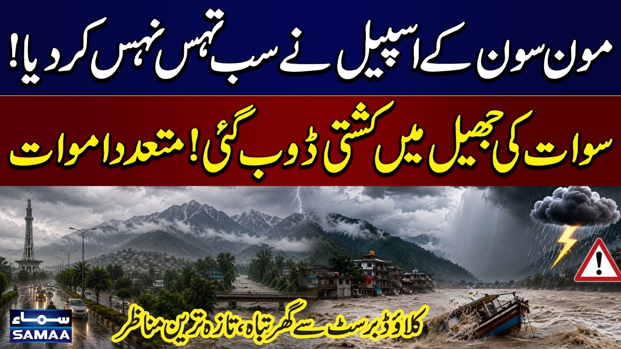 Monsoon Spell Begins | Heavy Rains Wreak Havoc Across Northern Pakistan | SAMAA TV
