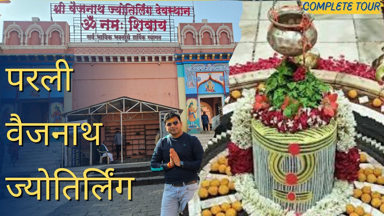 Parli Vaijnath Temple: Unveils secrets of Lord Shiva's residence | परली वैजनाथ ज्योतिर्लिंग 