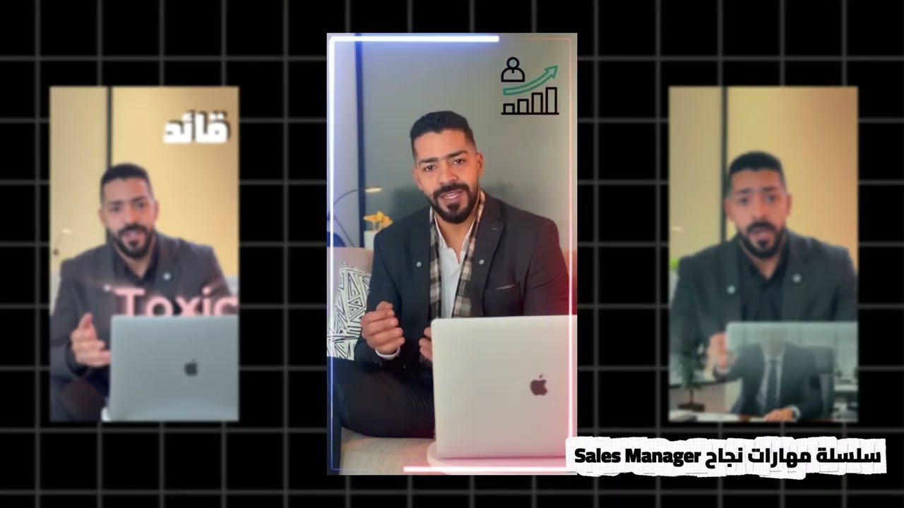 🎗️نجاحك يبدأ من هنا – أسرار السيلز مانجر.