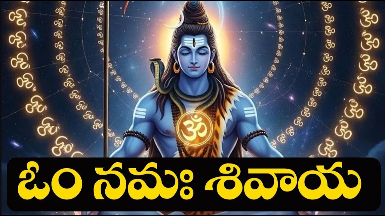 సోమవారం ఓం నమః శివాయ ఉదయాన్నే విన్నారంటే చాలు అష్ట దరిద్రాలు తొలిగి కోటీశ్వరులు అవుతారు | Bhakti Sri