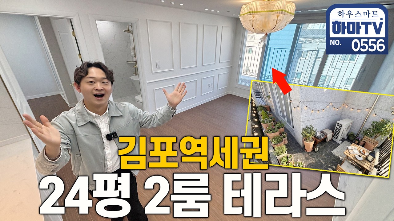 서울 옆 낭만테라스 대왕2룸 특가 / 0556