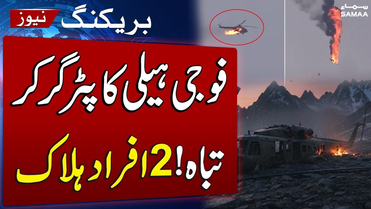 Saudi Military Helicopter Crash | Technical Failure Kills 2 Crew Members | SAMAA TV