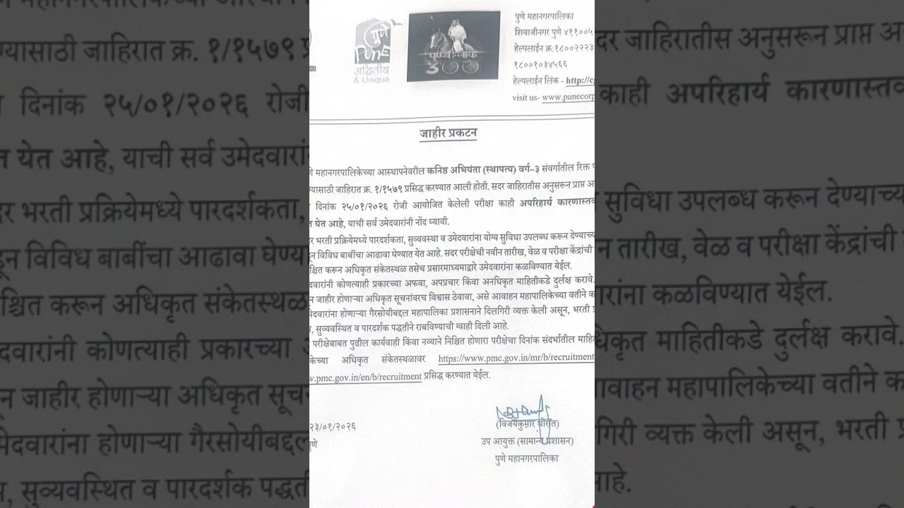pmc je exam postponed 2026 new update #pmcje #pune #abpmajha #zee24taas
