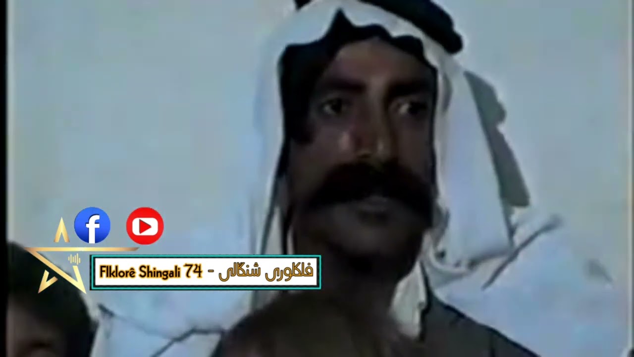 المرحوم قبال دومو ابو عطو و شيخ جيلي سترانا فلكلورى Part 5